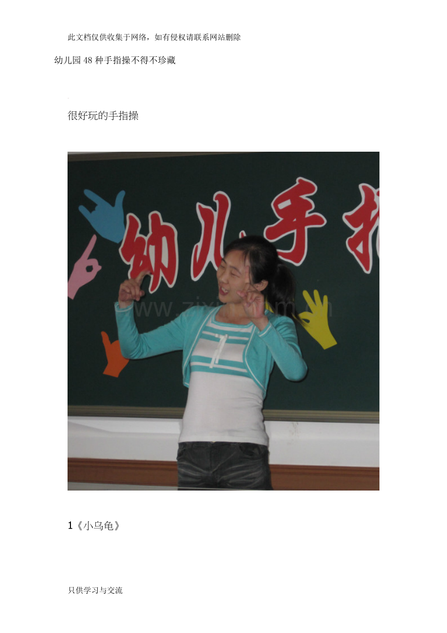 幼儿园手指操备课讲稿.doc_第1页