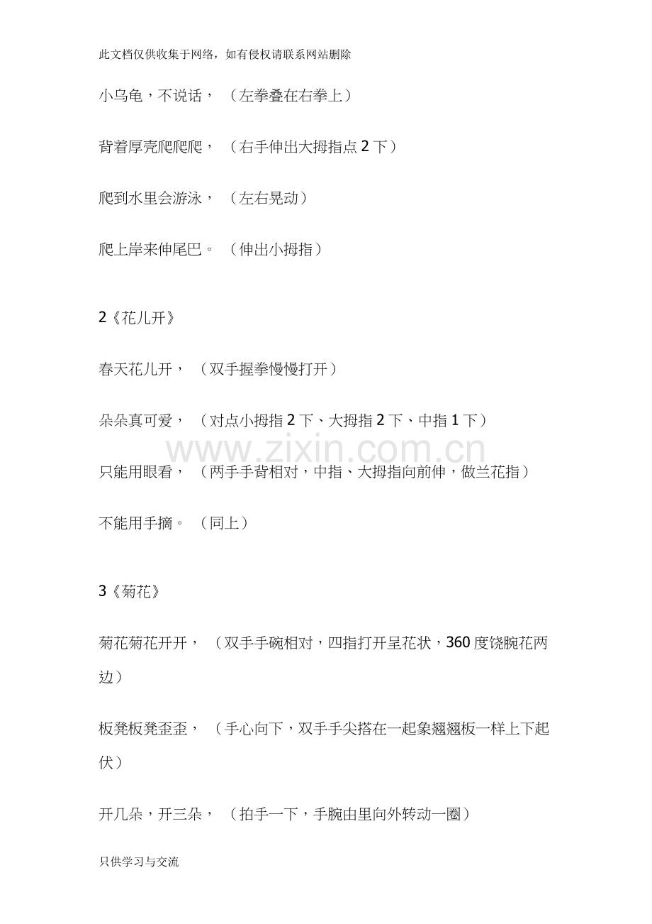 幼儿园手指操备课讲稿.doc_第2页