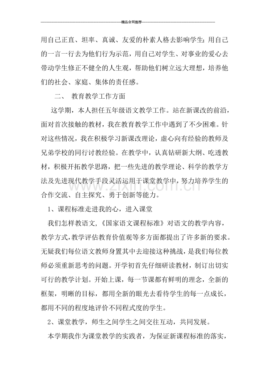 2019—2019年第一学期五年级语文教学工作总结.doc_第2页