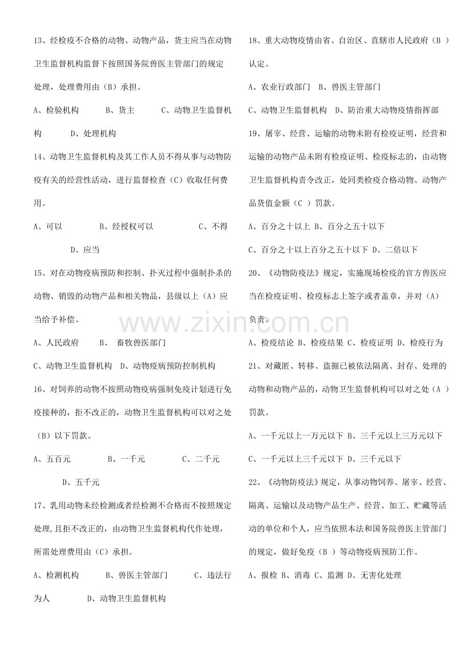 河南省动物卫生监督执法人员考试题库及答案.doc_第2页