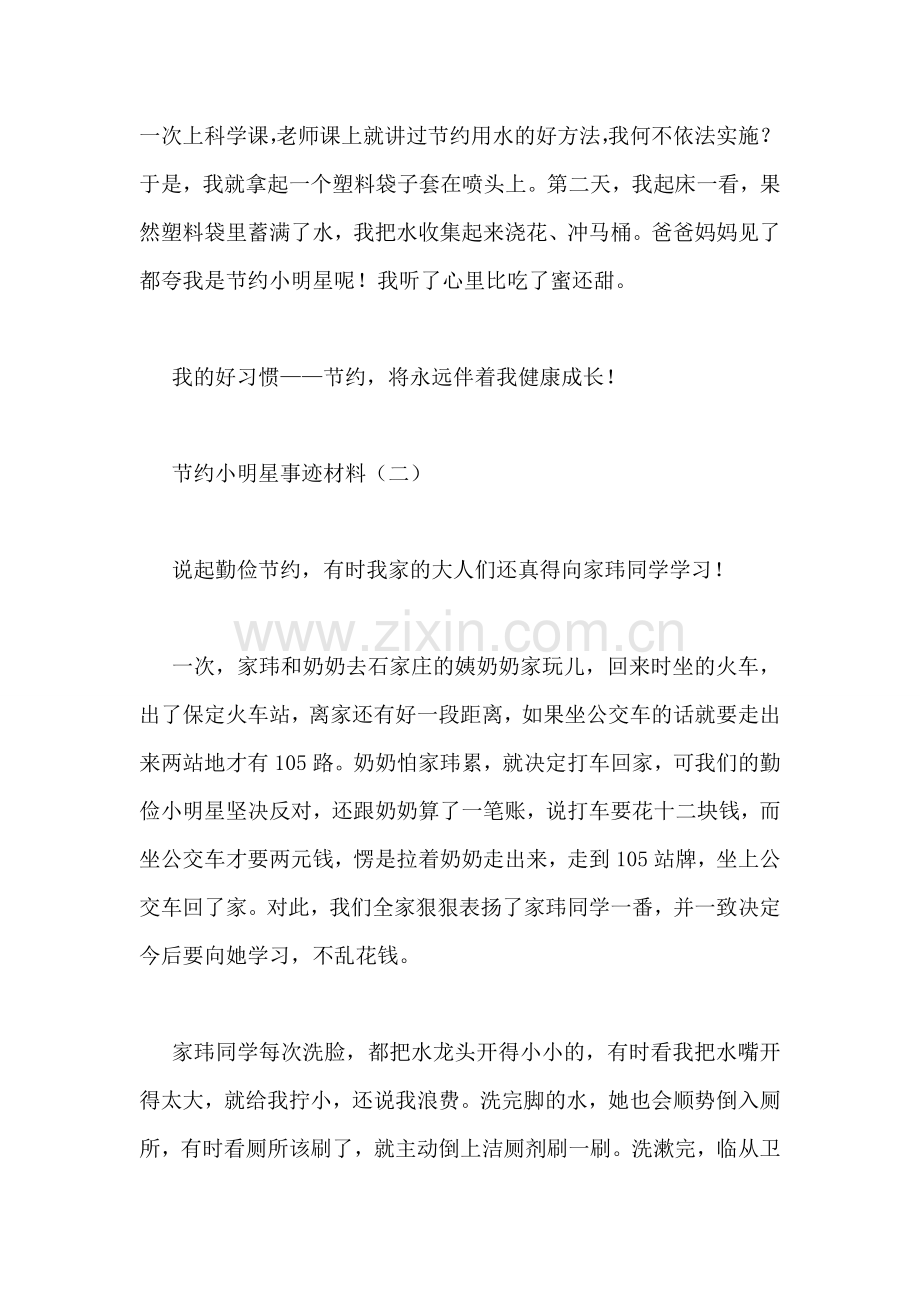节约小明星事迹材料.doc_第2页