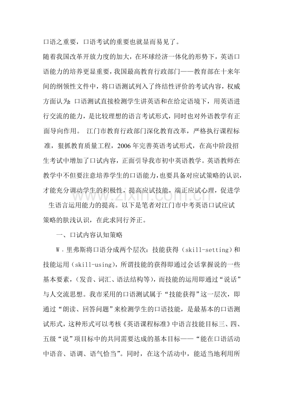 中考英语口试应试策略的认识.doc_第2页