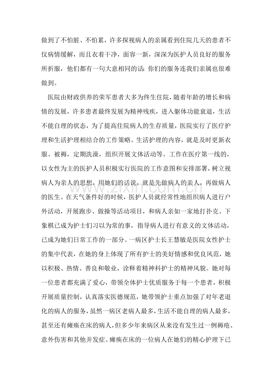 三八红旗集体事迹材料范文.doc_第2页