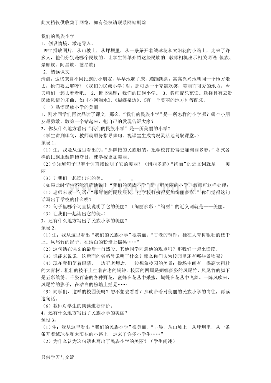 小学语文试讲教案资料讲解.doc_第1页