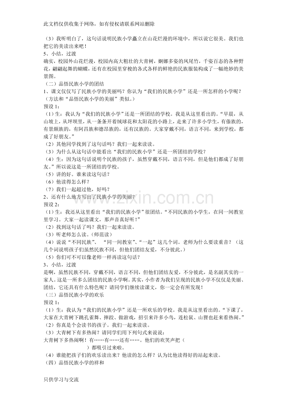小学语文试讲教案资料讲解.doc_第2页