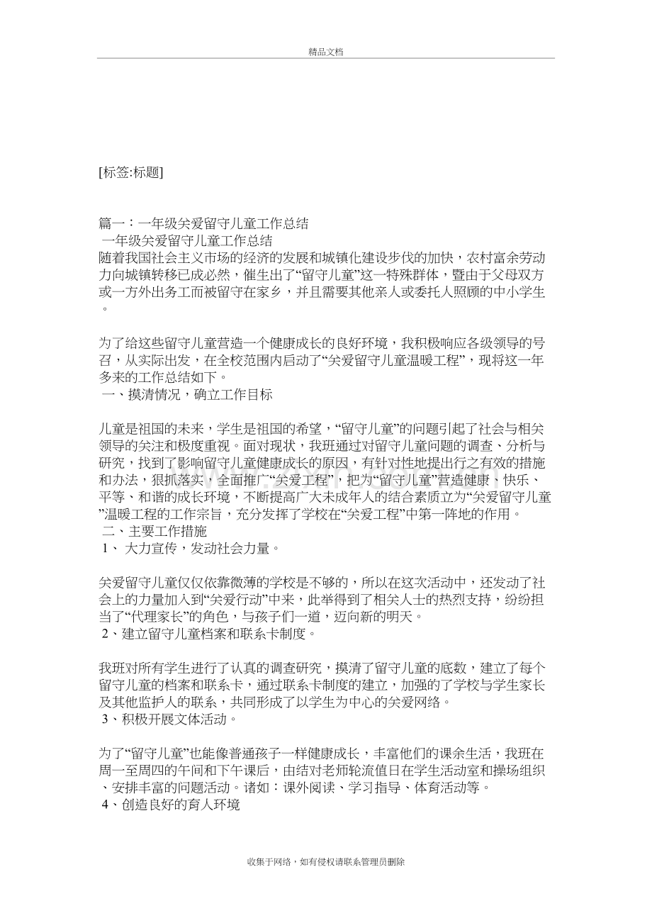 关爱留守儿童工作总结-教学范文培训讲学.doc_第2页
