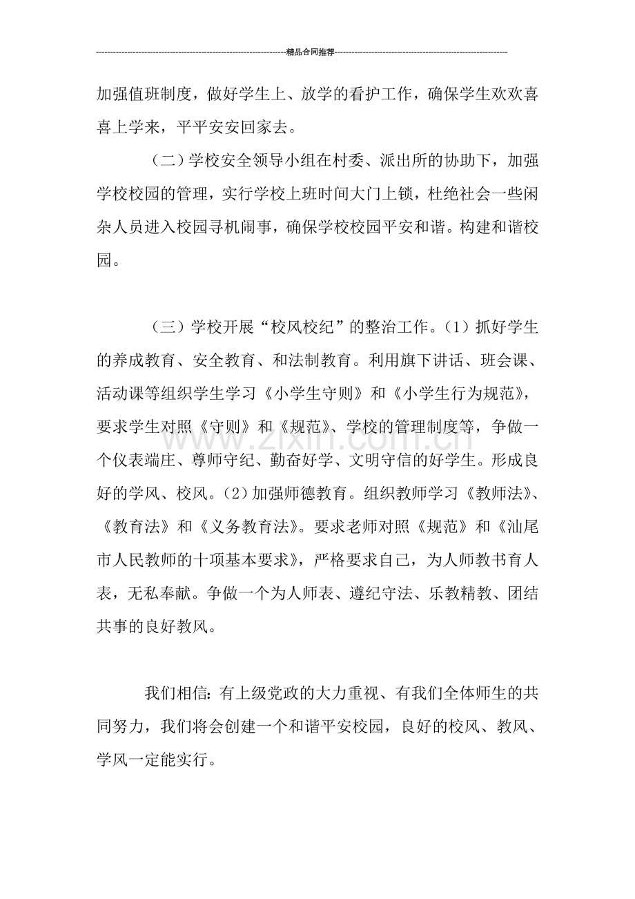 小学校纪校风整治工作总结.doc_第2页