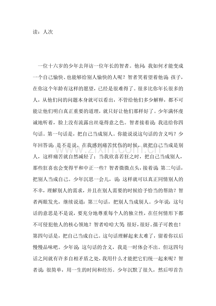 怎样保持人际距离与避免冲突.doc_第2页