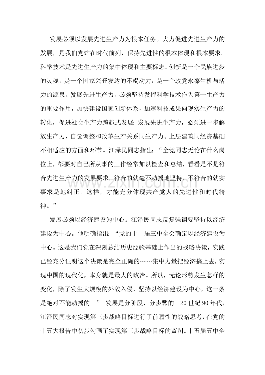 江文选学习心得-社会主义现代化建设的行动指南.doc_第2页