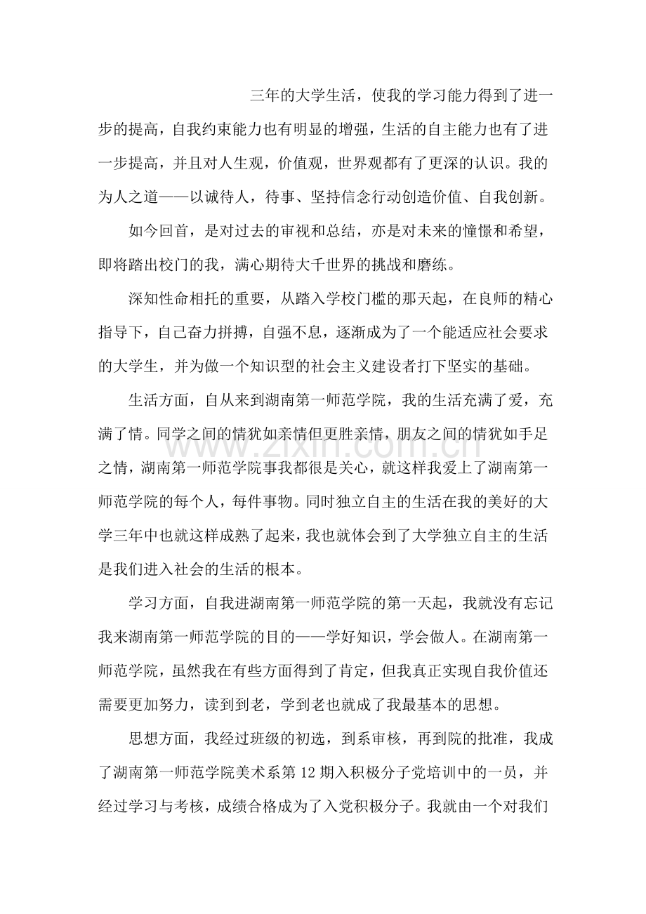 工商管理专业毕业生自我评价.doc_第2页
