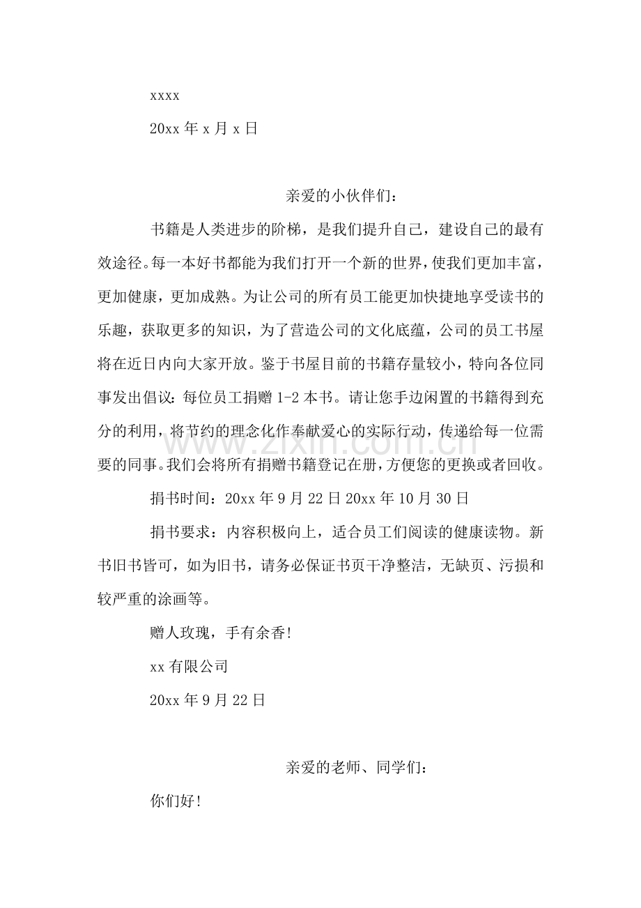 社区环境卫生倡议书.doc_第2页