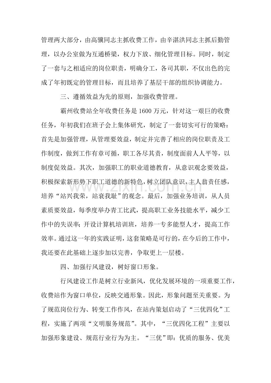 述职报告：站长述职报告.doc_第2页