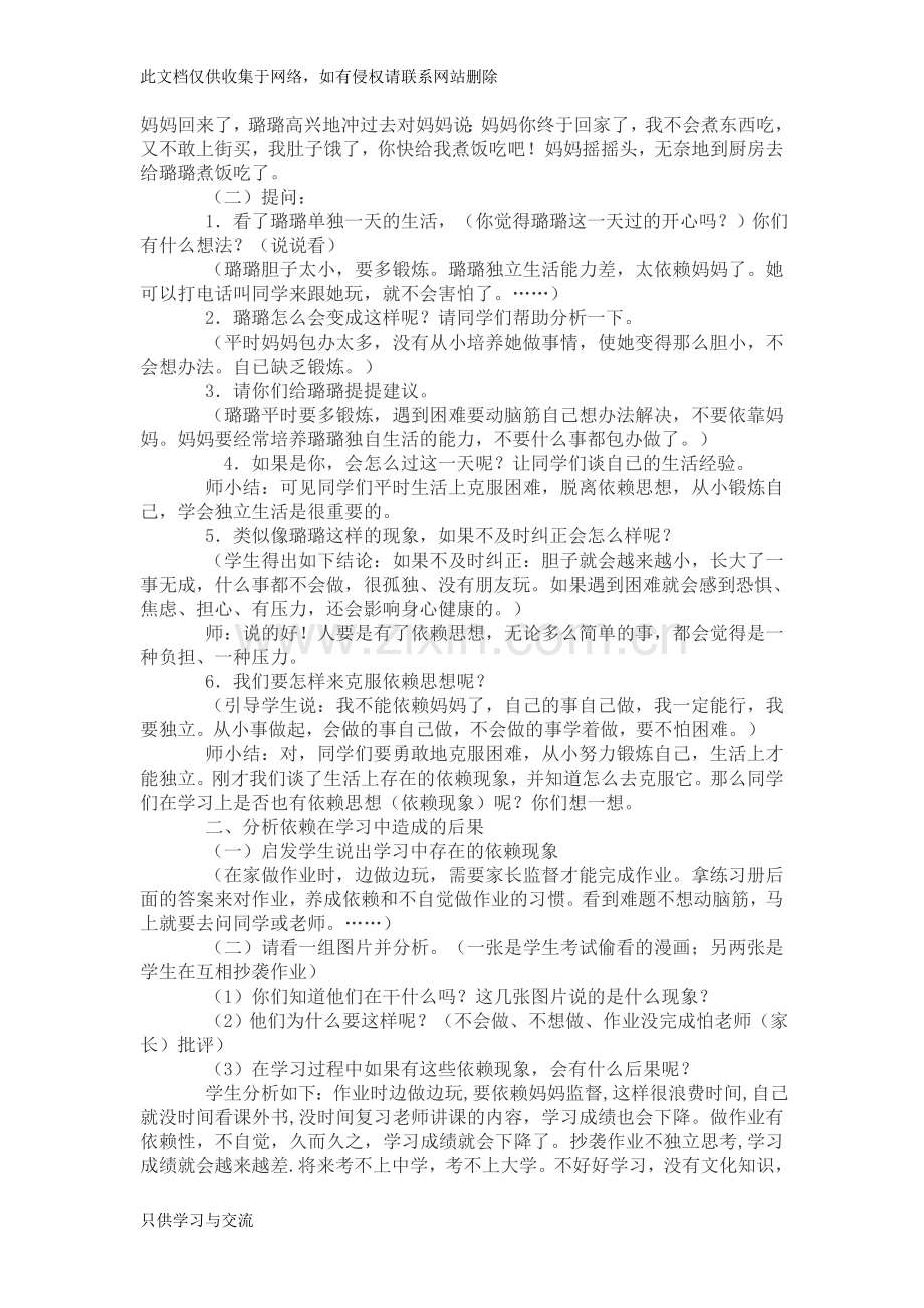小学心理健康活动课教案11资料.doc_第2页