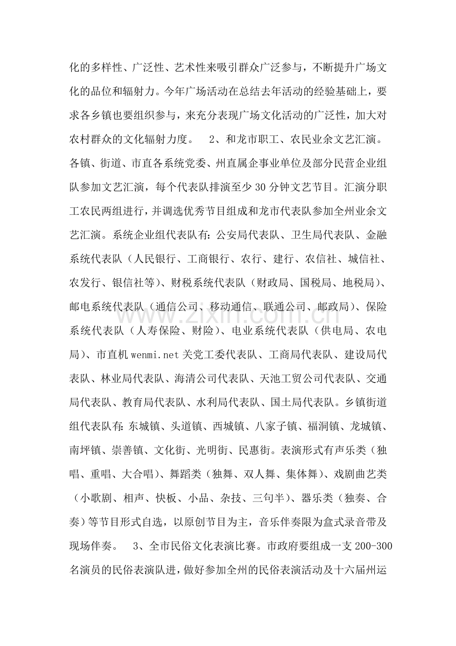 2007年群众性文艺活动计划.doc_第2页