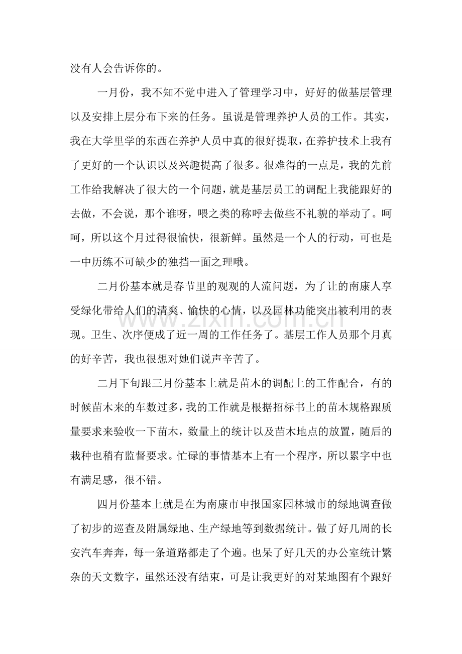 毕业生顶岗实习总结报告.doc_第2页