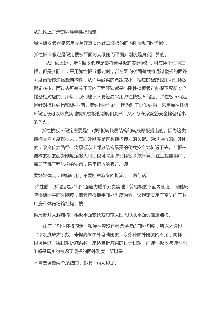弹性膜、弹性板3、弹性板6的区别和使用结构资料讲解.doc_第1页