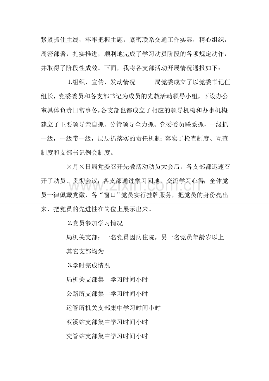 在交通系统共产党员先进事迹报告会上的讲话-党建党委.doc_第2页