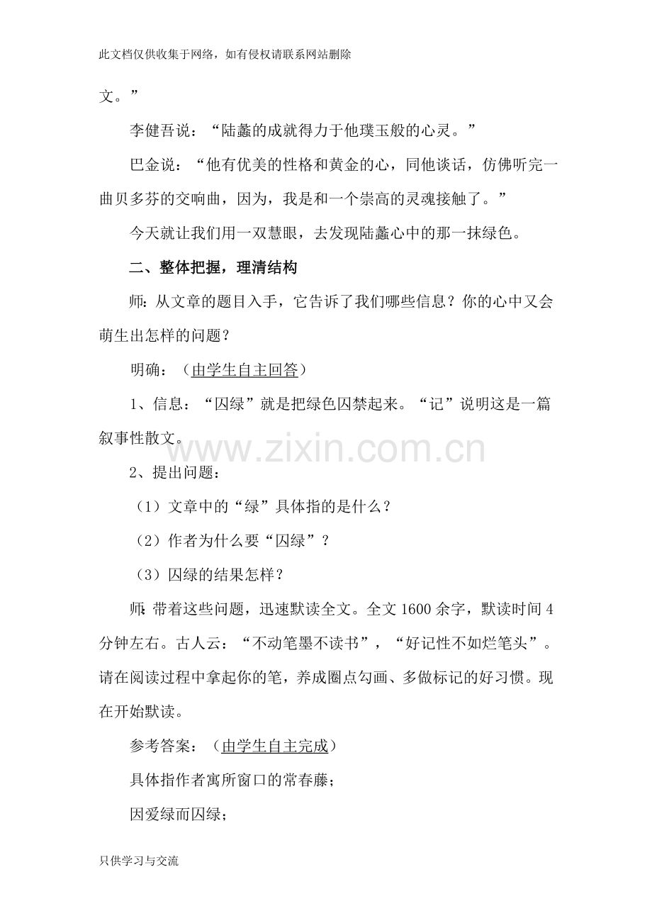 囚绿记优秀教案上课讲义.doc_第2页