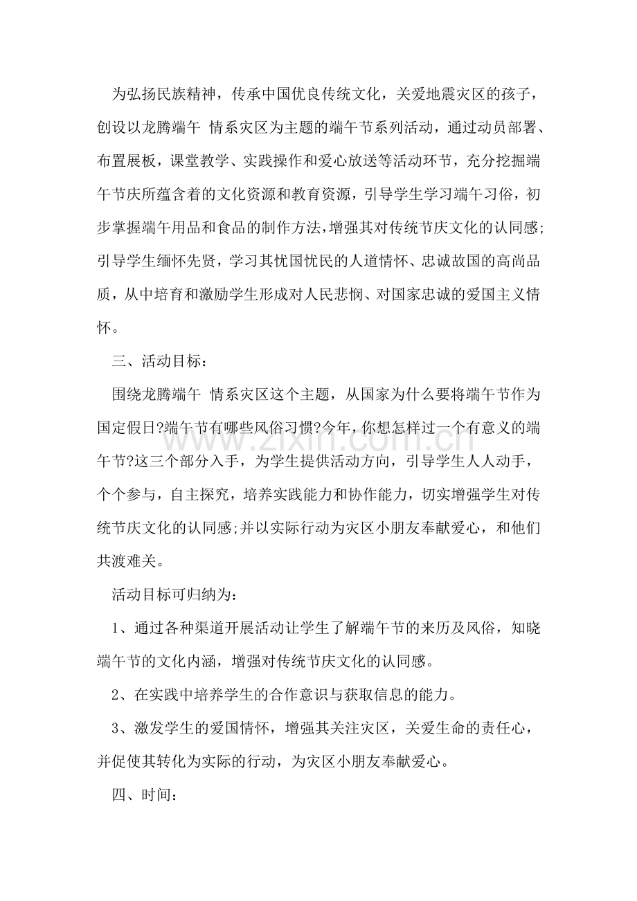 校园端午节活动方案.doc_第2页