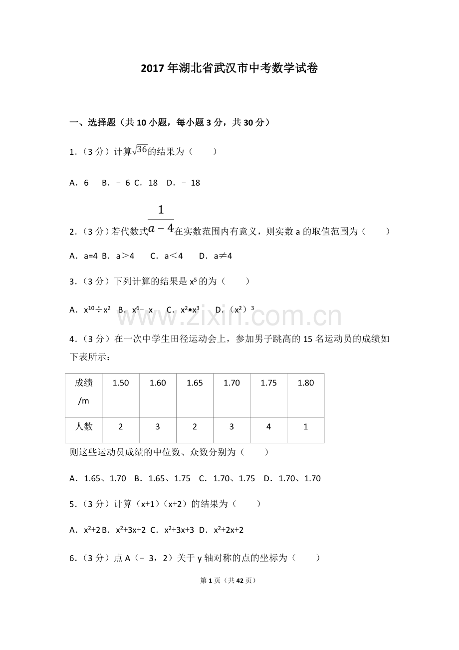 湖北省武汉市中考数学试卷(含答案解析版)教案资料.doc_第1页
