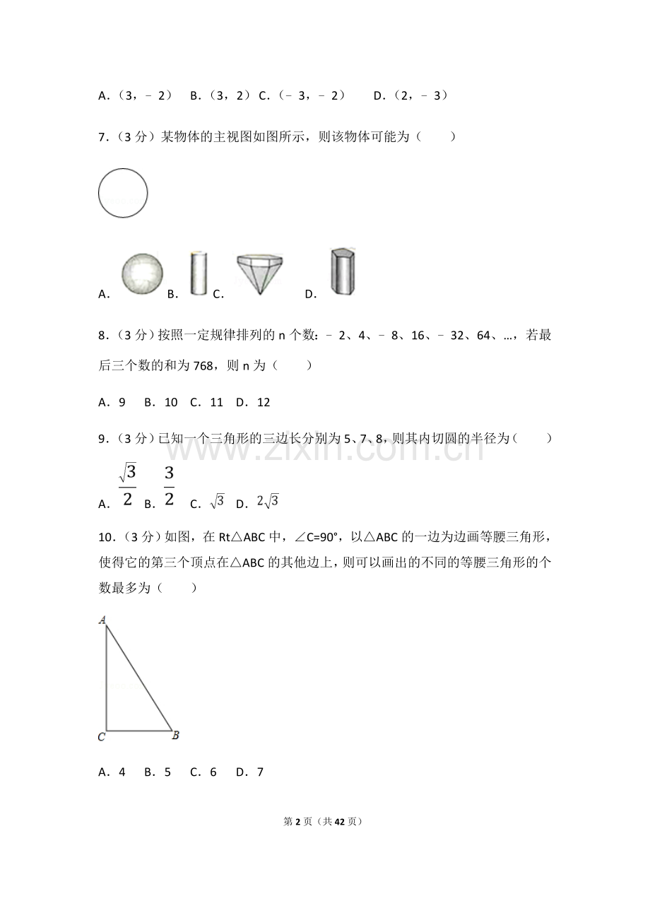 湖北省武汉市中考数学试卷(含答案解析版)教案资料.doc_第2页