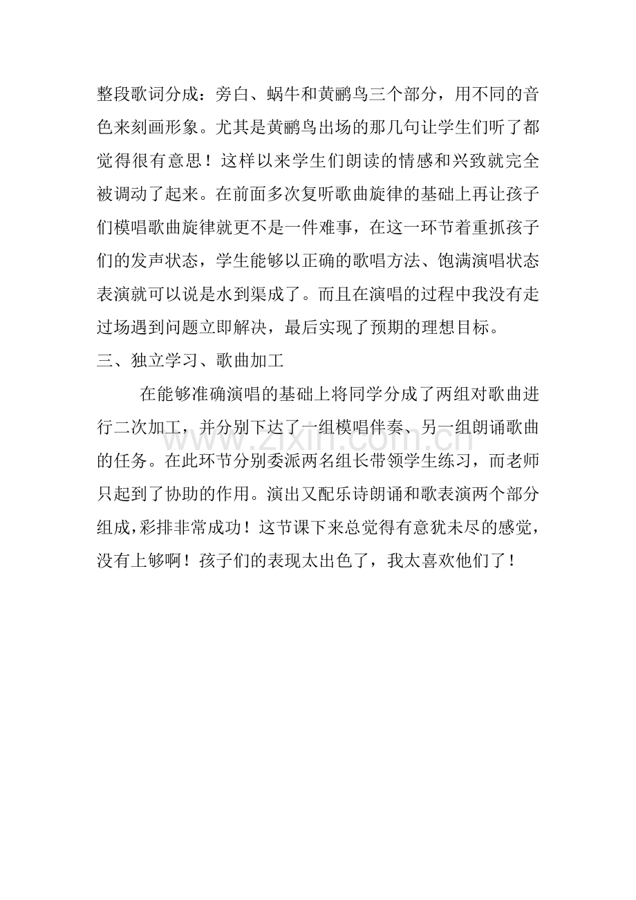 人教版小学音乐三年级上册《蜗牛与黄鹂鸟》教学评价.doc_第2页