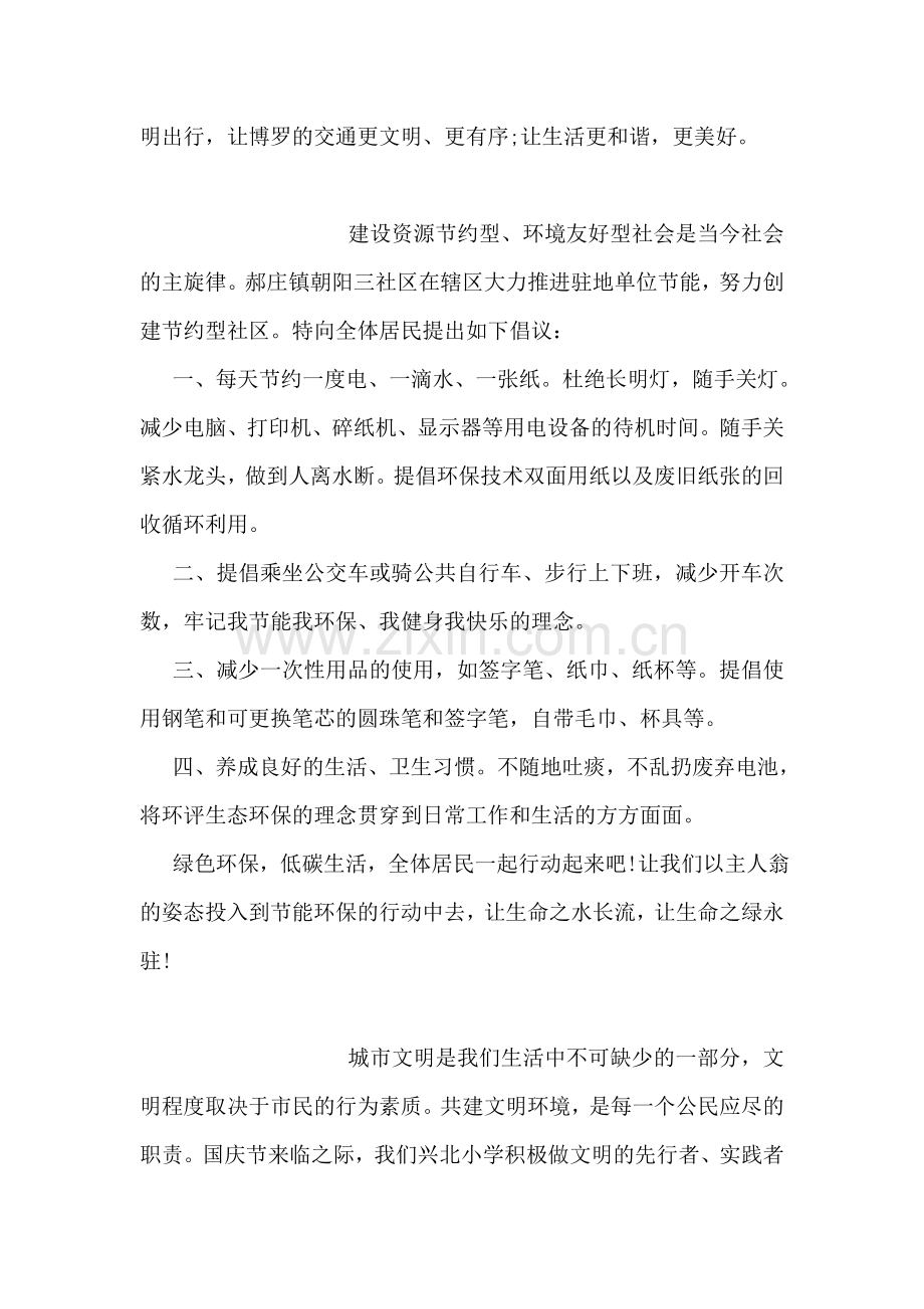 国庆节假期文明安全出行的倡议书.doc_第2页