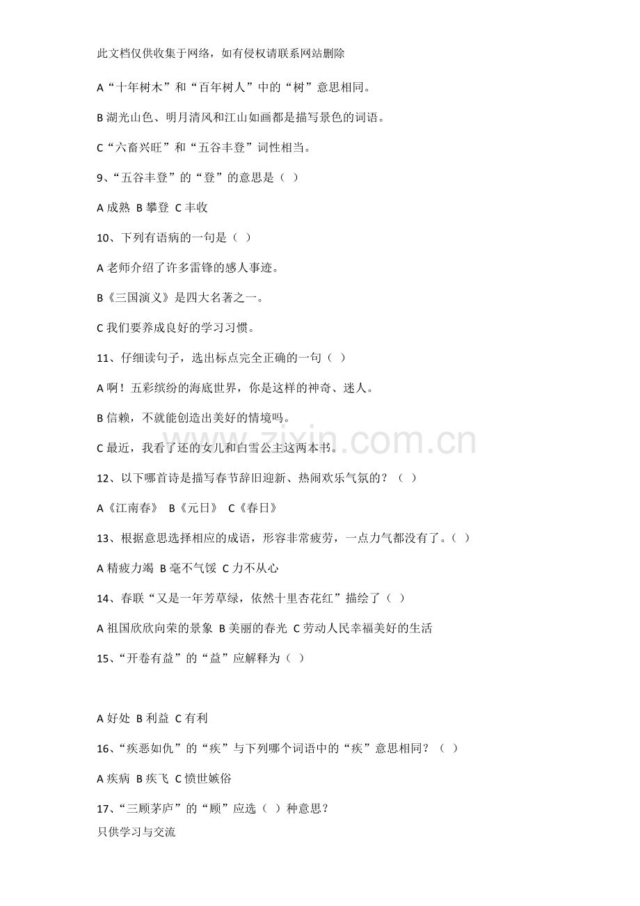 四年级语文上册选择题说课材料.docx_第2页