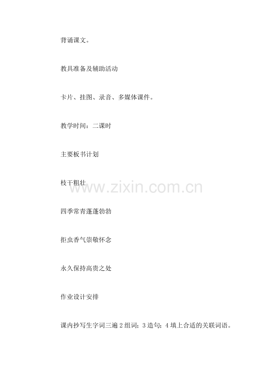 《宋庆龄故居的樟树》教案二(1).doc_第2页