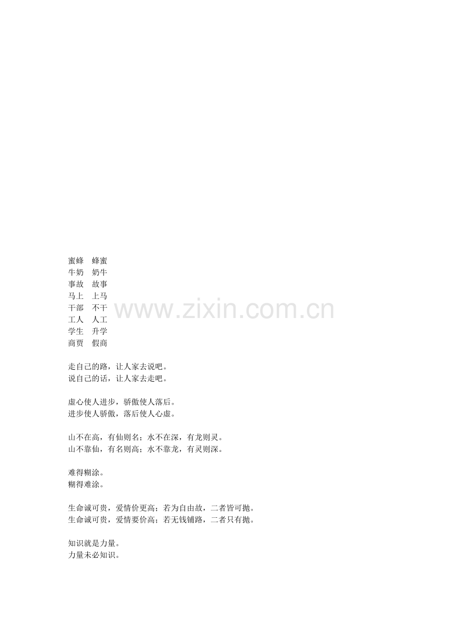 正话反说幽默词语资料.doc_第1页