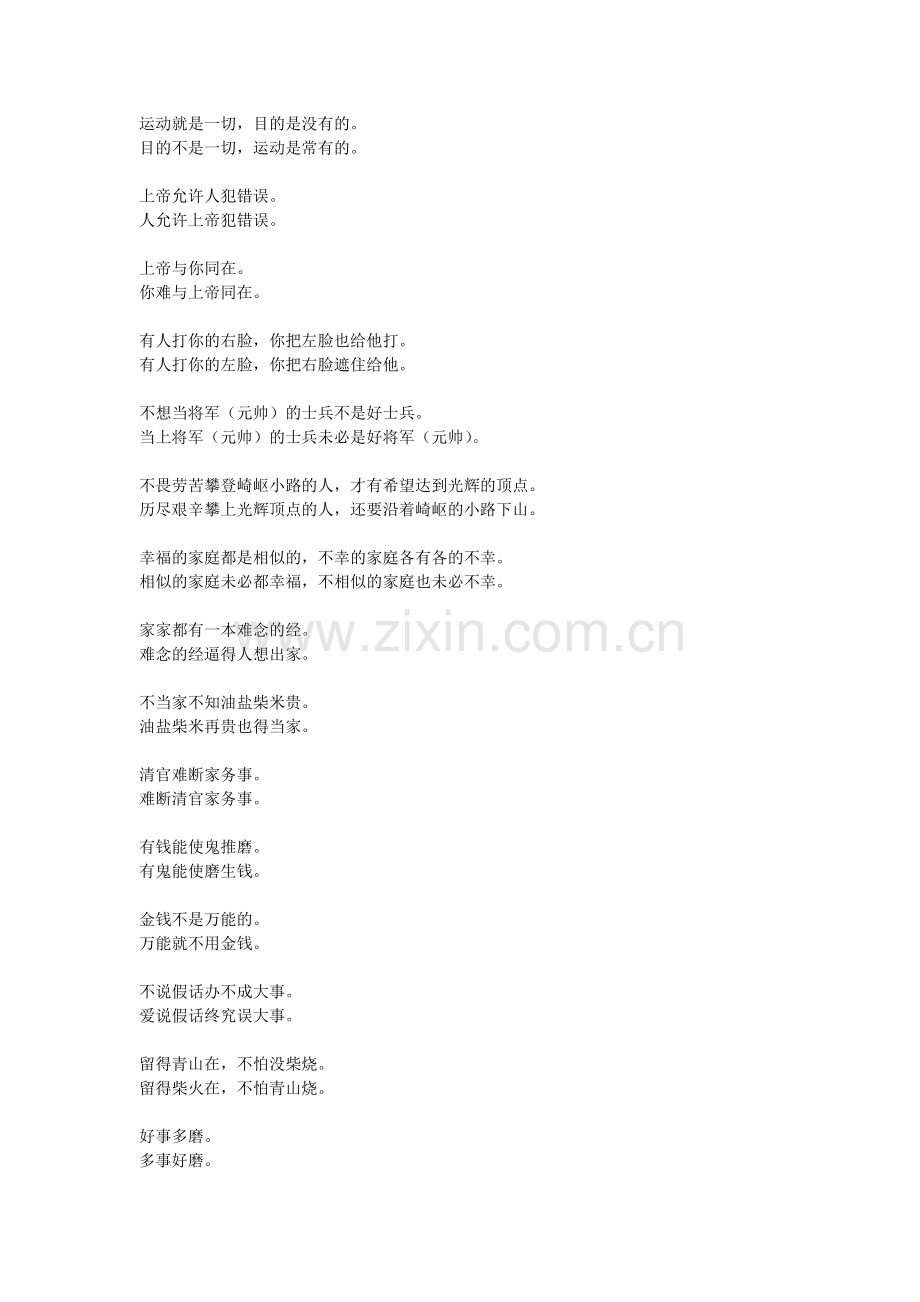 正话反说幽默词语资料.doc_第2页