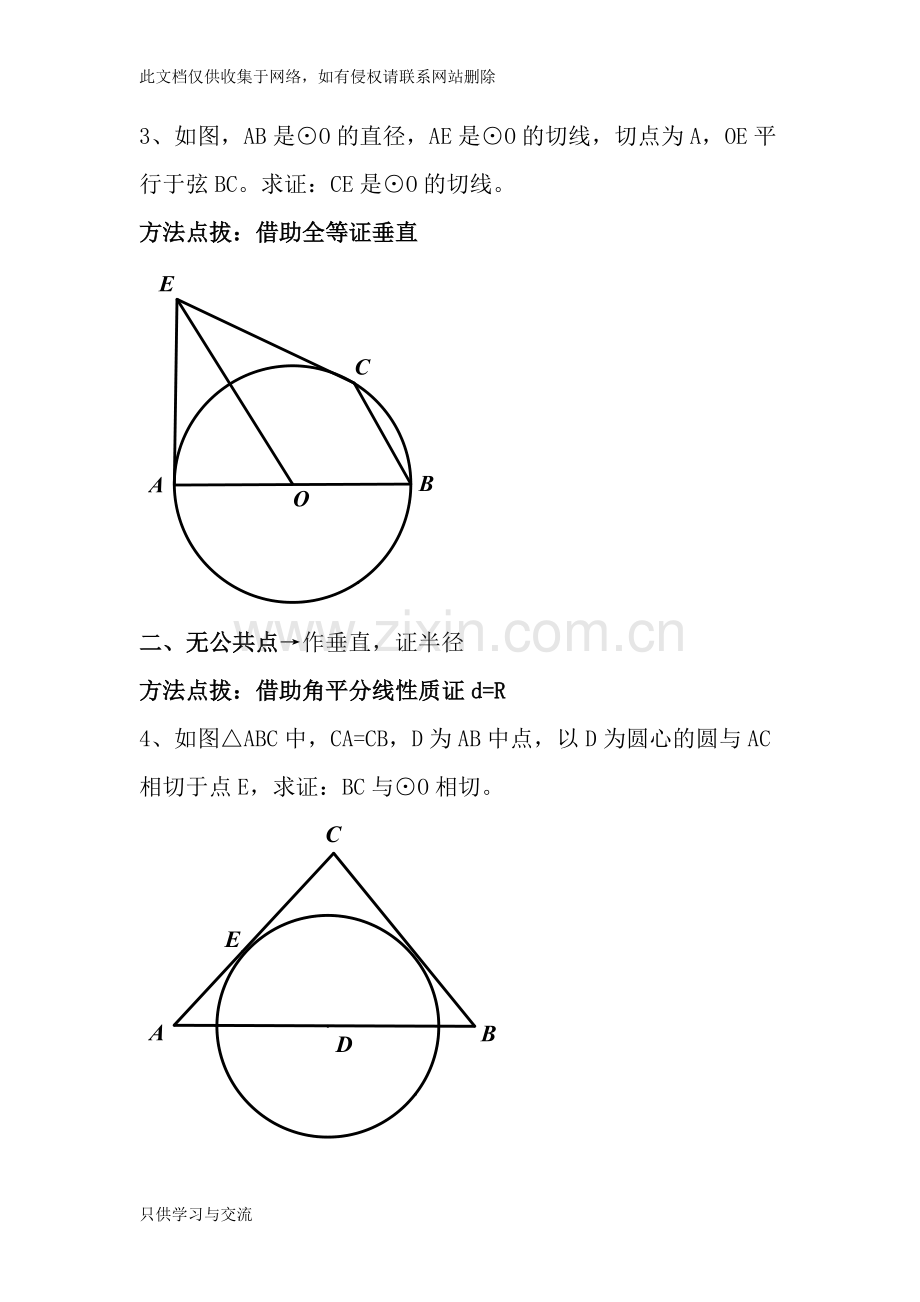 专题：《切线的证明技巧》演示教学.doc_第2页