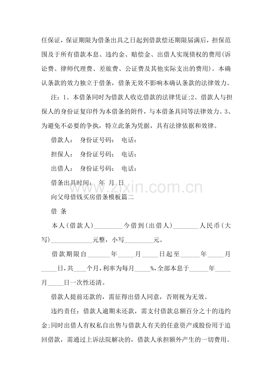 向父母借钱买房借条模板.doc_第2页