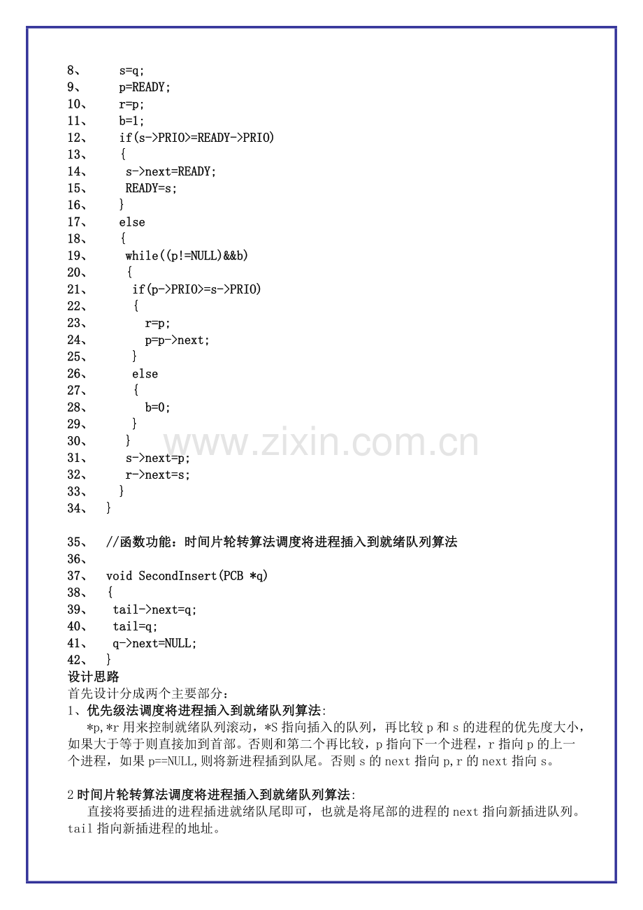 操作系统进程调度课程设计报告.doc_第2页