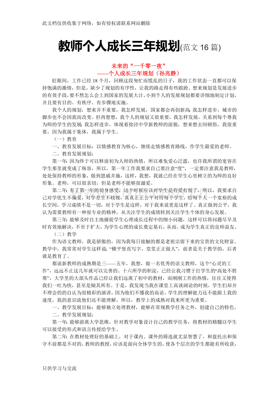 教师个人成长三年规划(范文16篇)资料.doc_第1页