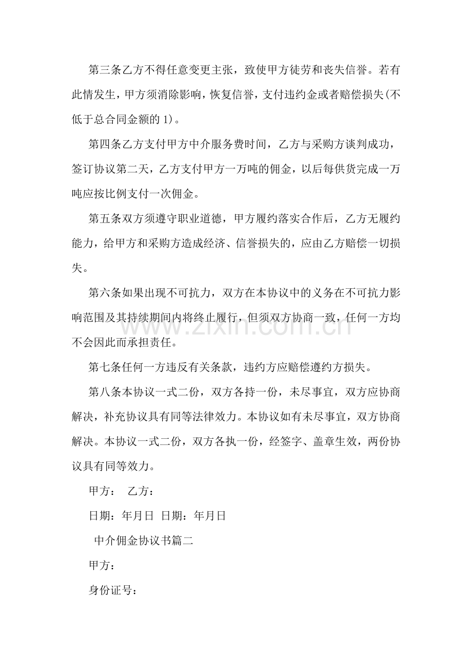 中介佣金协议书.doc_第2页