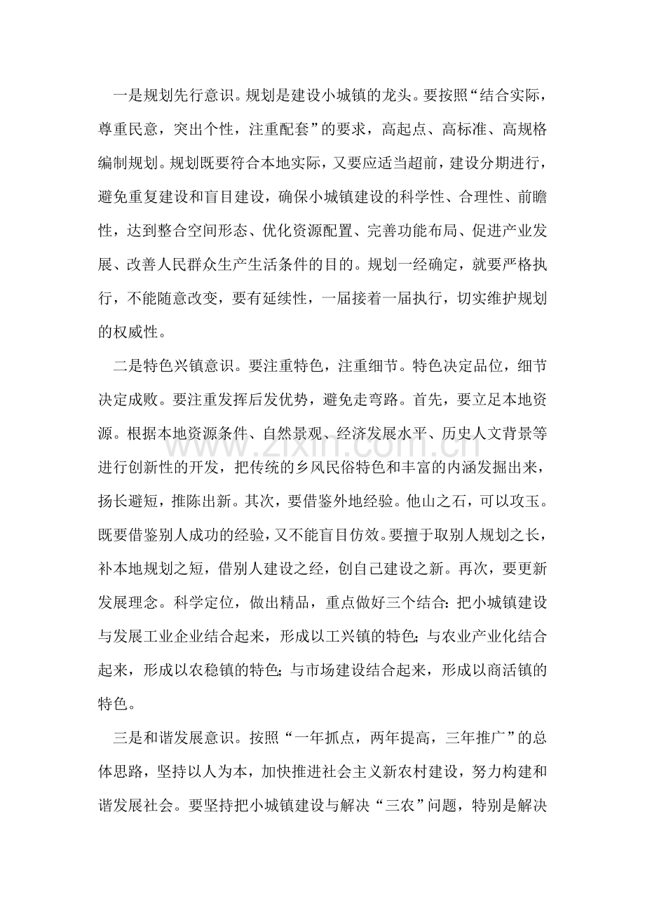 市委党校第青干班的学习体会.doc_第2页