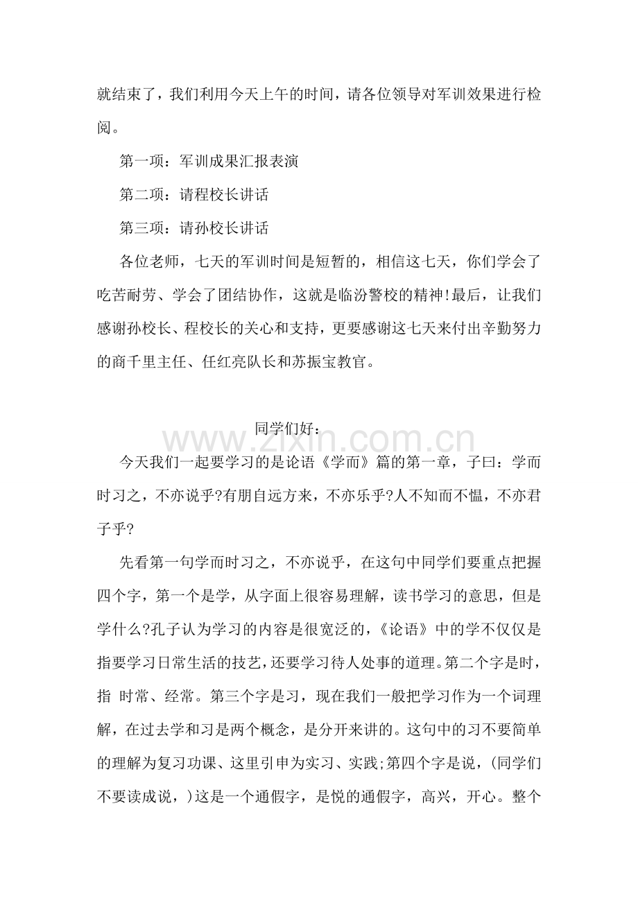 教育科研情况报告.doc_第2页