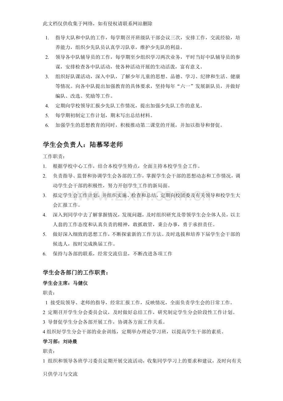 中学团委机构设置及职能资料讲解.doc_第2页