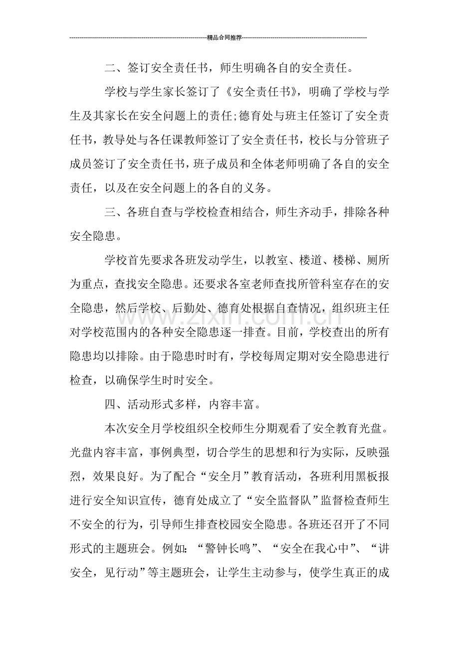 生产组长月工作总结.doc_第2页