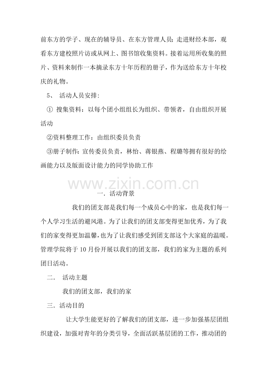 大学主题团日活动策划书：校庆活动.doc_第2页