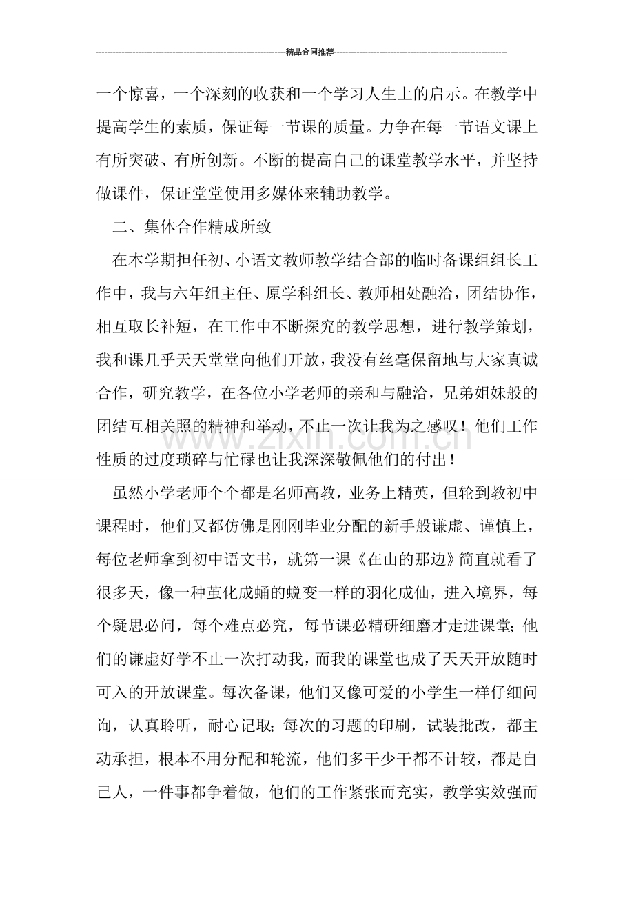 教师工作总结----2019年教师个人专业发展总结.doc_第2页