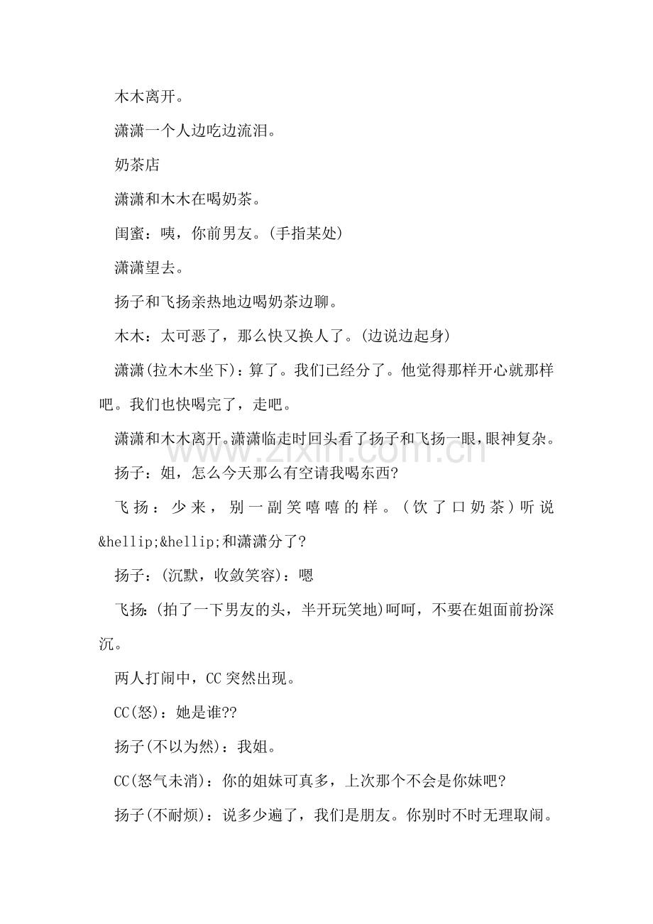 微电影剧本范文《第三者》.doc_第2页