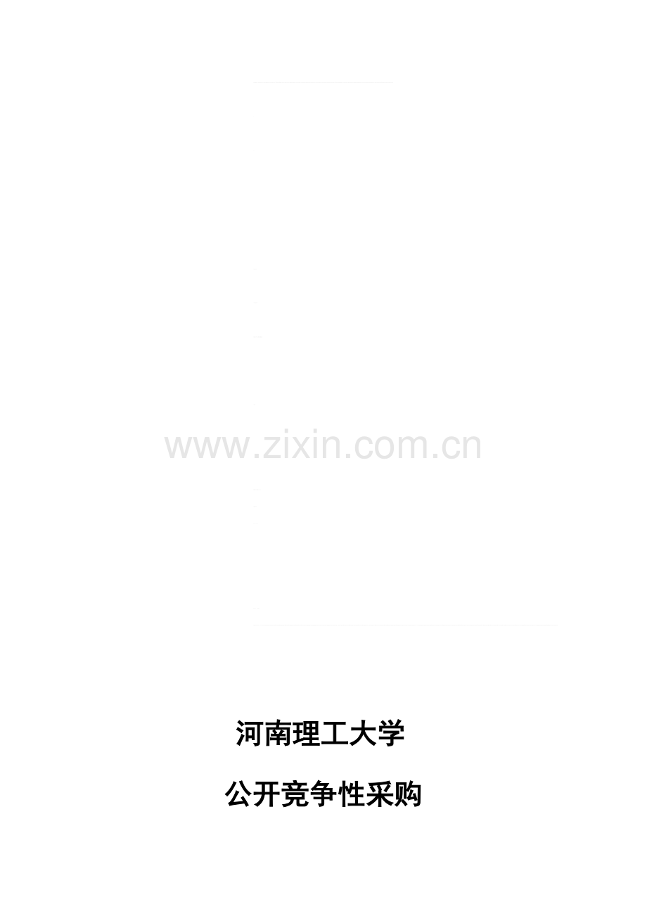河南理工机及双脉冲电源等设备招标文件25号.doc_第1页