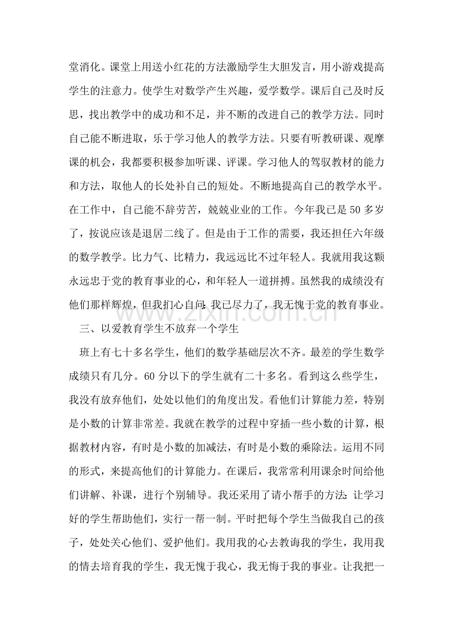 小学年级主任年终教育工作总结.doc_第2页