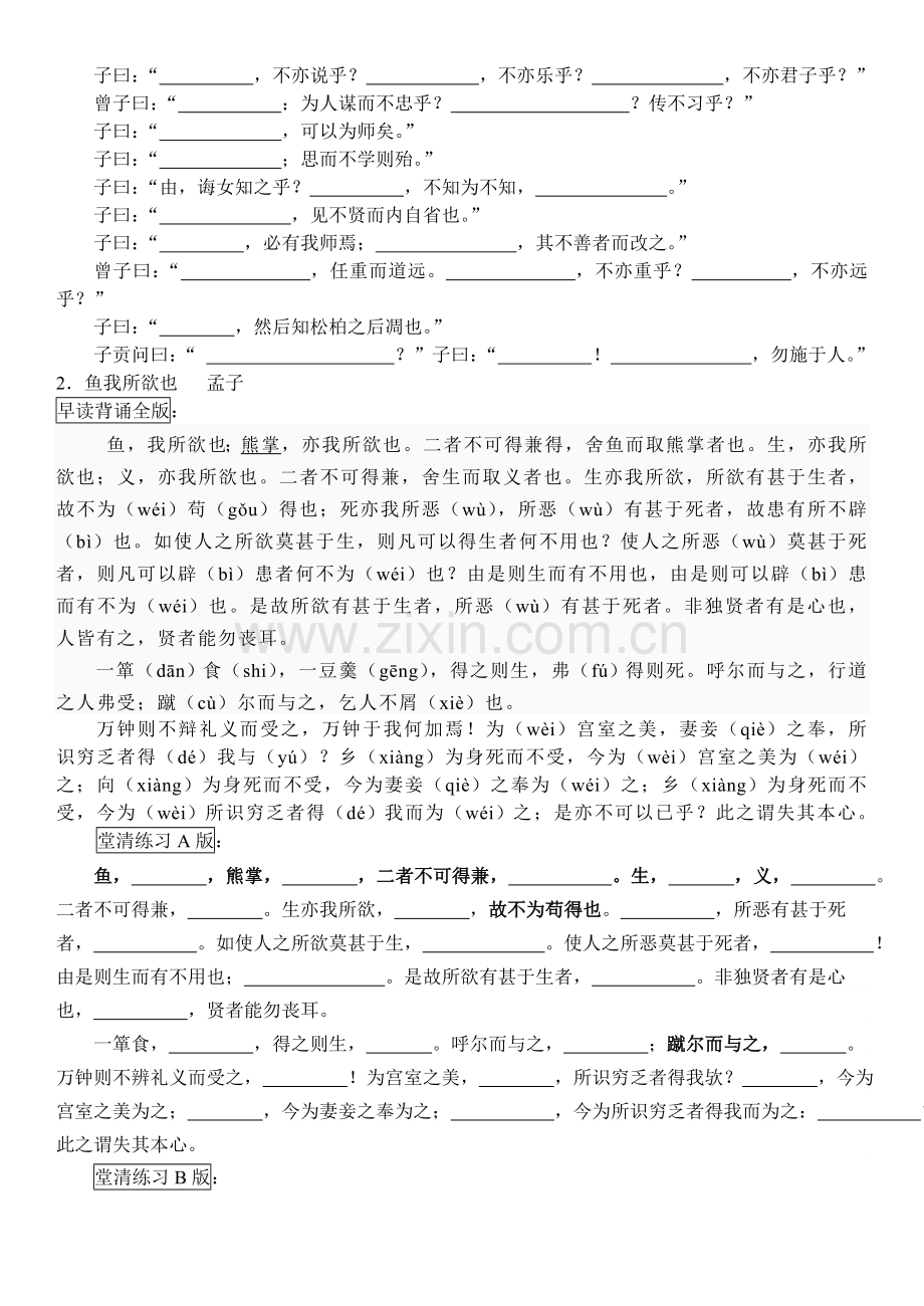 高考考纲规定必背古诗文篇目64篇三版.doc_第2页