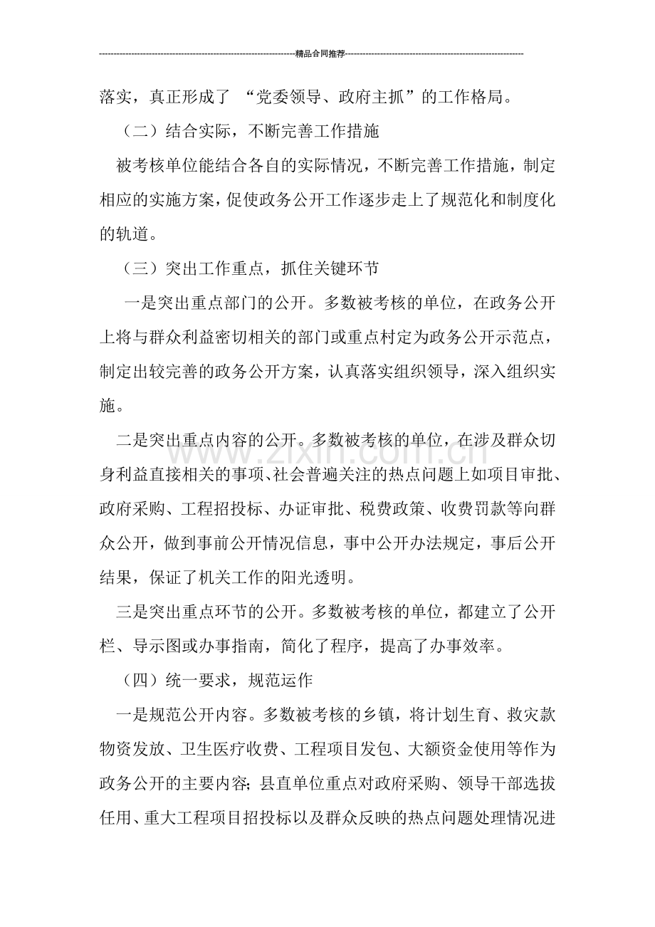 2019年政务公开考核工作总结.doc_第2页