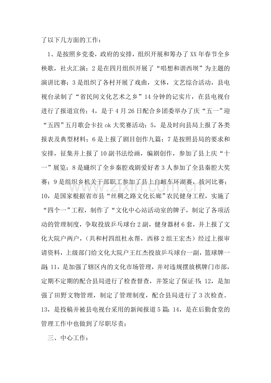 乡镇机关办公室干部年度考核个人工作总结.doc_第2页