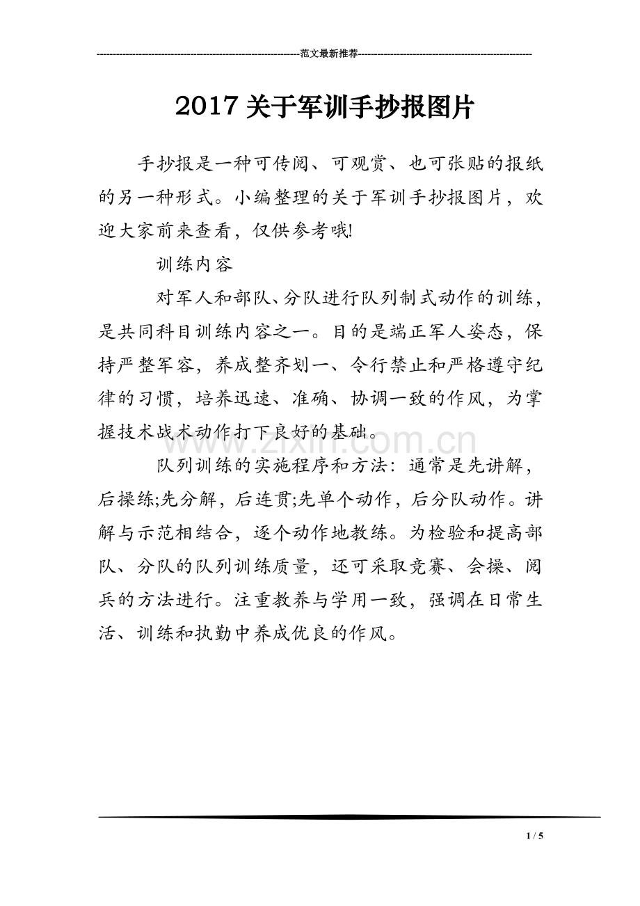 2017关于军训手抄报图片.doc_第1页