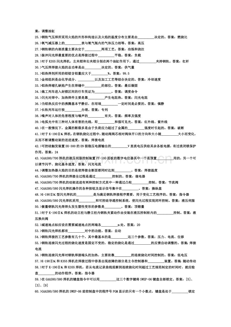 钢轨焊接工.doc_第2页